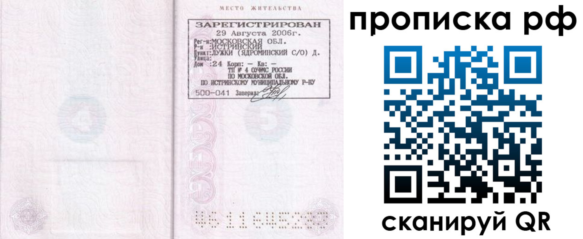 прописка в Зуевке