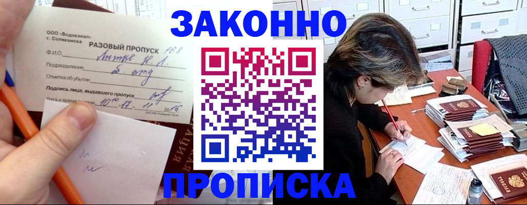 прописка для работы в Зуевке