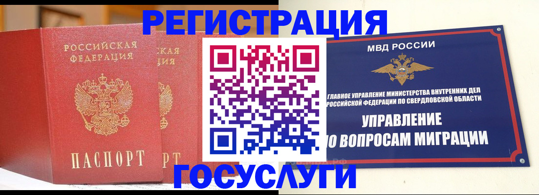 прописка для работы в Зуевке